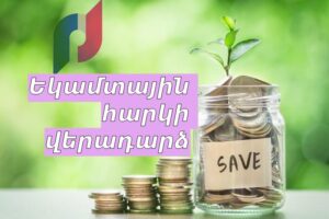 Ինչ է իրենից ներկայացնում եկամտային հարկի վերադարձը Ekamtaharki veradardz online