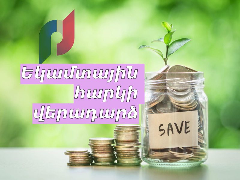 Read more about the article Ինչ է իրենից ներկայացնում եկամտային հարկի վերադարձը Ekamtaharki veradardz online