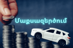 Մաքսազերծման հաշվիչ, մաքսազերծում, պեկ հաշվիչ