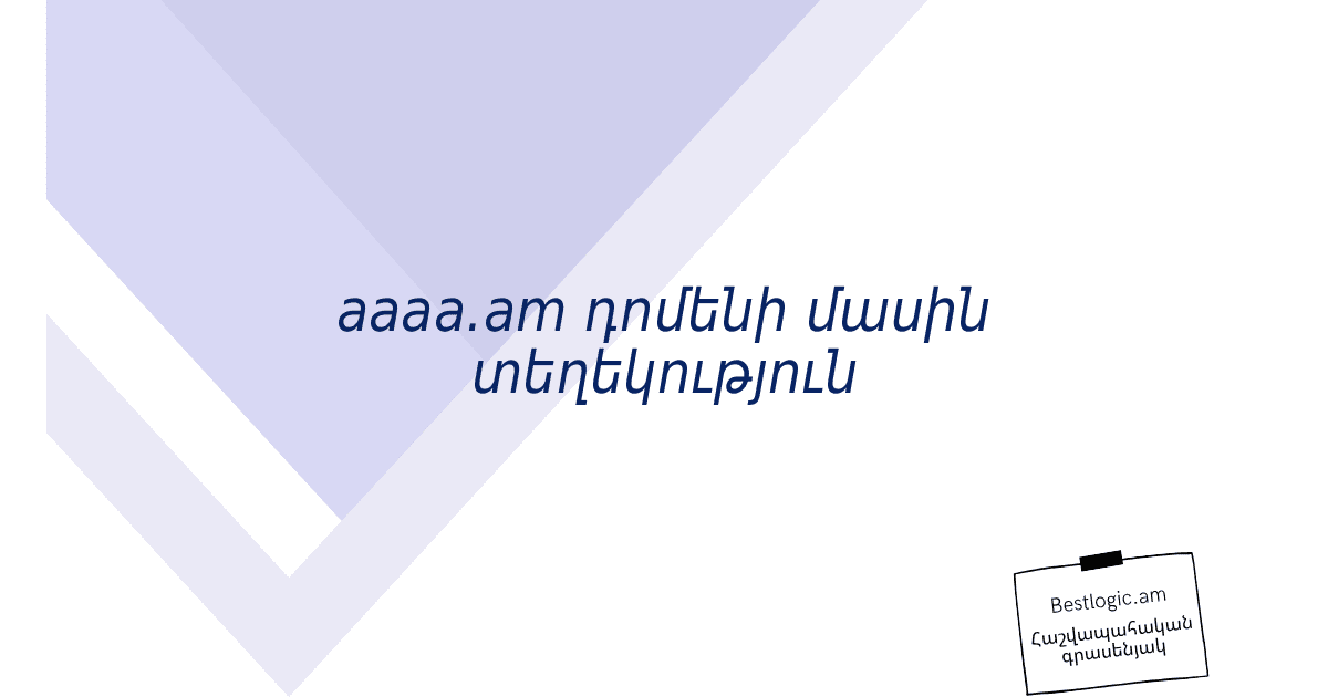 Read more about the article aaaa.am դոմենի մասին տեղեկություն
