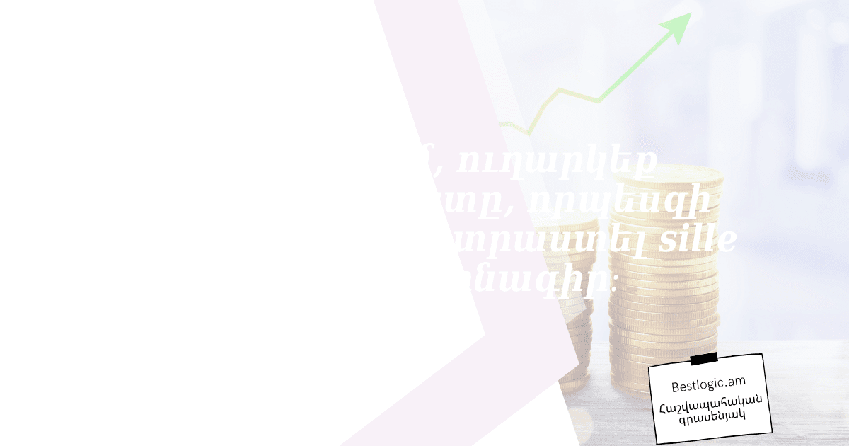 Read more about the article Խնդրում եմ, ուղարկեք հոդվածի տեքստը, որպեսզի կարողանամ պատրաստել sille apropiat վերնագիր։