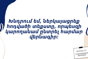 Խնդրում եմ, ներկայացրեք հոդվածի տեքստը, որպեսզի կարողանամ ընտրել հարմար վերնագիր։