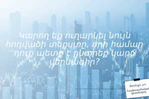 Կարող եք ուղարկել նույն հոդվածի տեքստը, որի համար դուք պետք է ընտրեք կարճ վերնագիր?