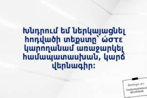 Խնդրում եմ ներկայացնել հոդվածի տեքստը՝ ώστε կարողանամ առաջարկել համապատասխան, կարճ վերնագիր։