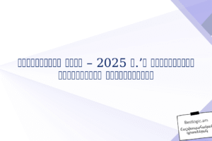 Սոցիալական քարտ – 2025 թ.’ի ամբողջական ուղեցույցը Արմենիայում