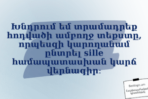 Խնդրում եմ տրամադրեք հոդվածի ամբողջ տեքստը, որպեսզի կարողանամ ընտրել sille համապատասխան կարճ վերնագիր։
