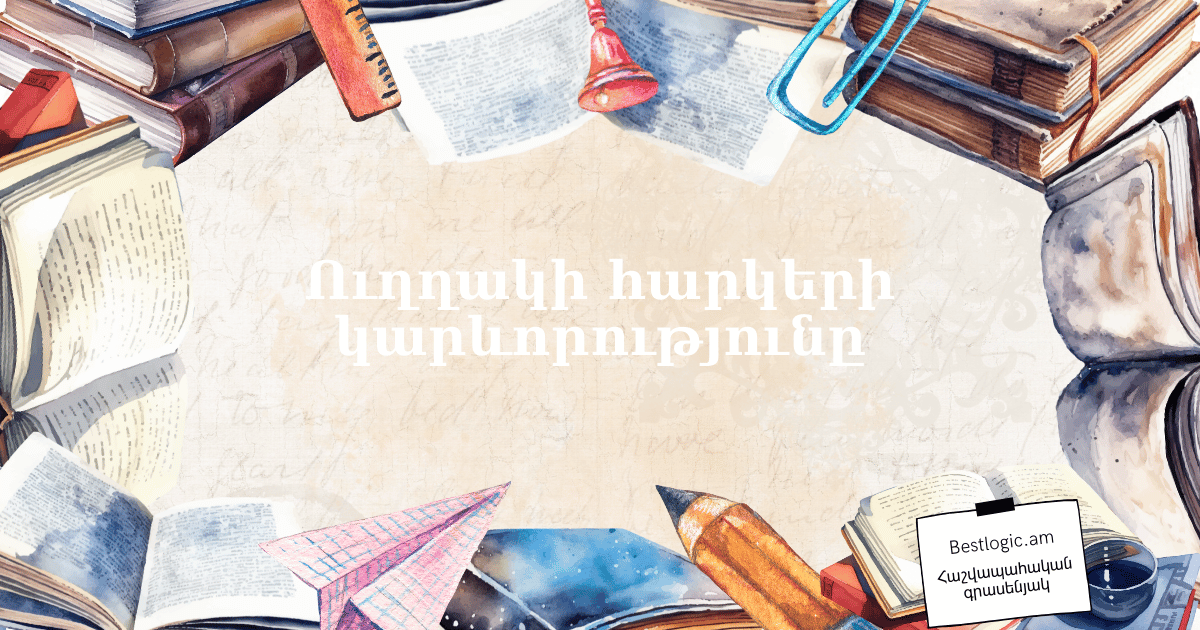 You are currently viewing Ուղղակի հարկերի կարևորությունը