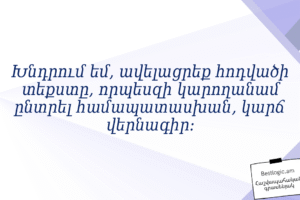 Խնդրում եմ, ավելացրեք հոդվածի տեքստը, որպեսզի կարողանամ ընտրել համապատասխան, կարճ վերնագիր։