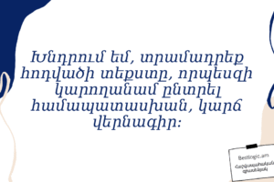 Խնդրում եմ, տրամադրեք հոդվածի տեքստը, որպեսզի կարողանամ ընտրել համապատասխան, կարճ վերնագիր։