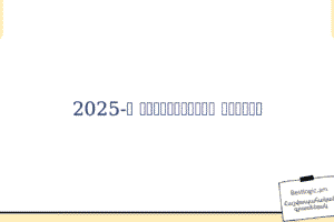 2025-ի աշխատավարձի հաշվիչ