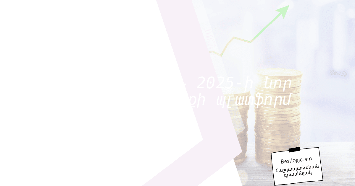 You are currently viewing Job Armenia – 2025-ի նոր հաշվի աշխատանքի պլատֆորմ