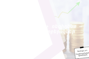 Ռեզիդենտ vs ոչ ռեզիդենտ – հարկային տարբերակներ