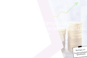 ## Վճռական դրոշմանիշեր. հարկային փաստաթղթերի կարևոր տարր