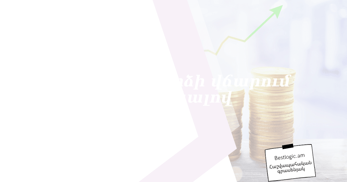 You are currently viewing Աշխատավարձի վճարում տերմինալով