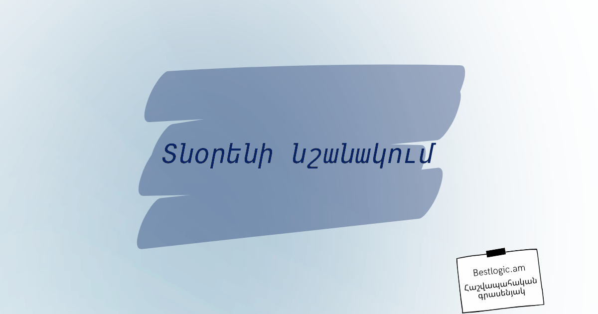 Read more about the article Տնօրենի նշանակում