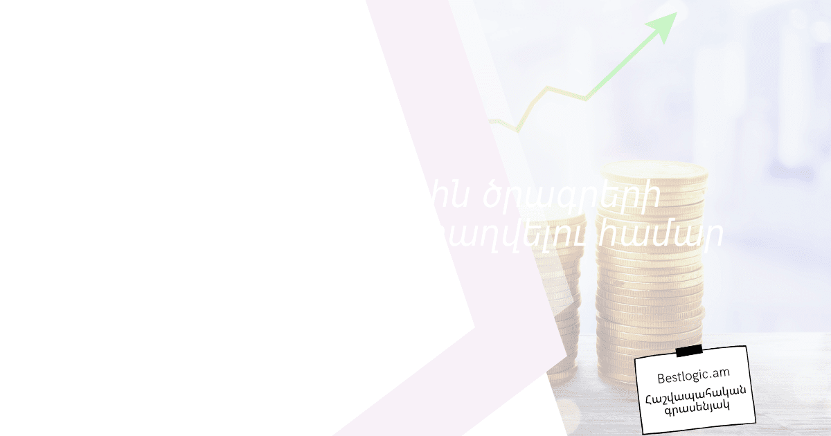 Read more about the article Համակարգչային ծրագրերի թեստավորմամբ զբաղվելու համար