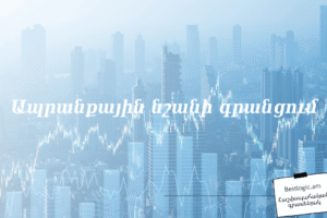 Ապրանքային նշանի գրանցում