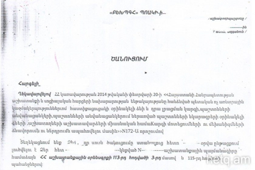 You are currently viewing Աշխատանքից ազատման ծանուցում