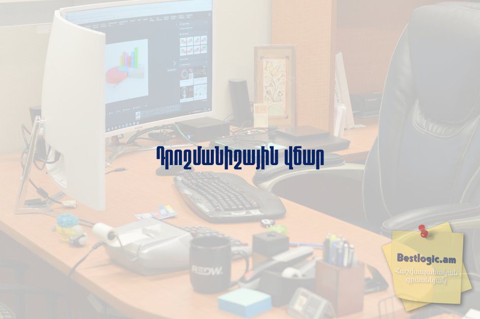 You are currently viewing Դրոշմանիշային վճար