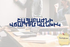 Շահաբաժնի վճարում կանխիկ