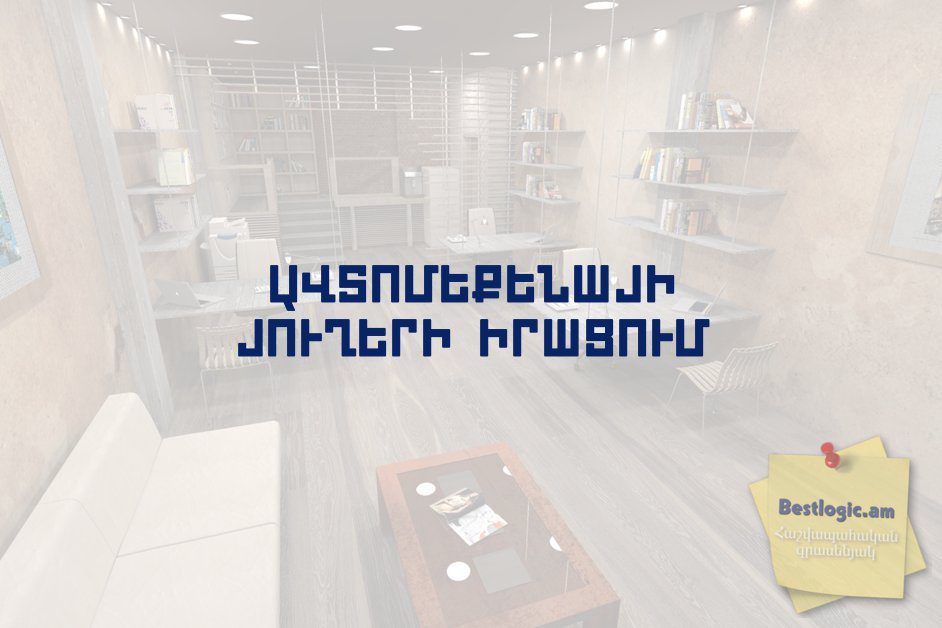 You are currently viewing Ավտոմեքենայի յուղերի իրացում