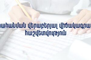 Արտահանման վերաբերյալ վիճակագրական հաշվետվություն