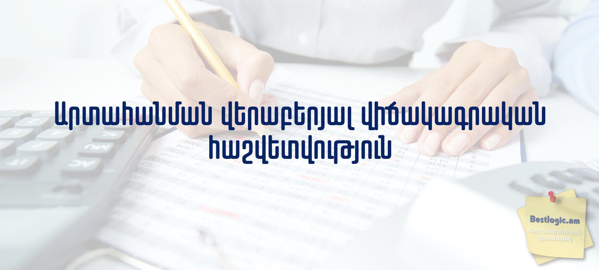 You are currently viewing Արտահանման վերաբերյալ վիճակագրական հաշվետվություն