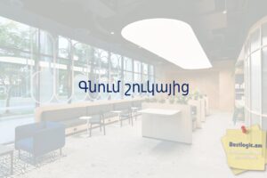 Գնում շուկայից