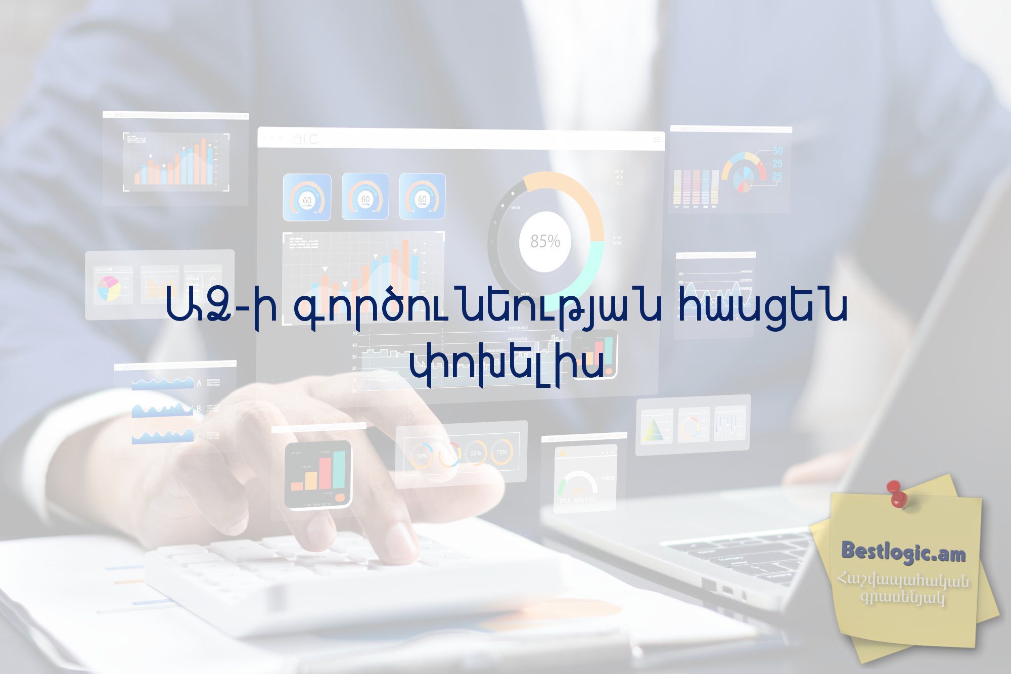 You are currently viewing ԱՁ-ի գործունեության հասցեն փոխելիս