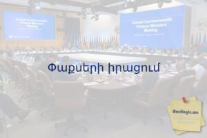 Փաքսերի իրացում