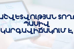 Հաշվետվության տողը պասիվ կարգավիճակում է