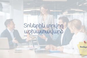 Տոներին տրվող աշխատավարձ