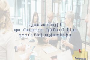 Աշխատանքային պայմանագրի կնքում կես դրույքով աշխատելիս