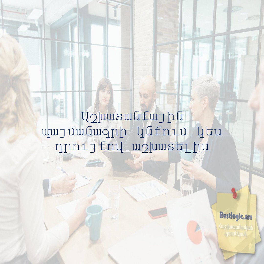 Read more about the article Աշխատանքային պայմանագրի կնքում կես դրույքով աշխատելիս