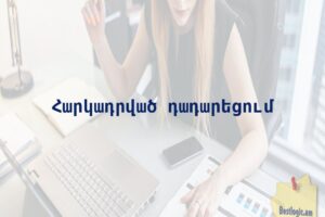 Հարկադրված դադարեցում