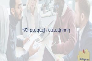 ՀԾ-բազայի ձևավորող