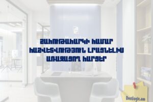 Շահութահարկի համար հաշվետվություն լրացնելիս առաջացող հարցեր