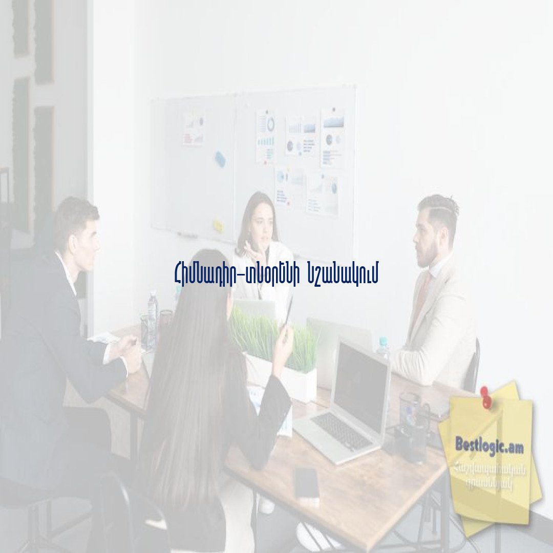 You are currently viewing Հիմնադիր-տնօրենի նշանակում