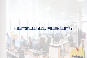 Վերջնական հաշվարկ