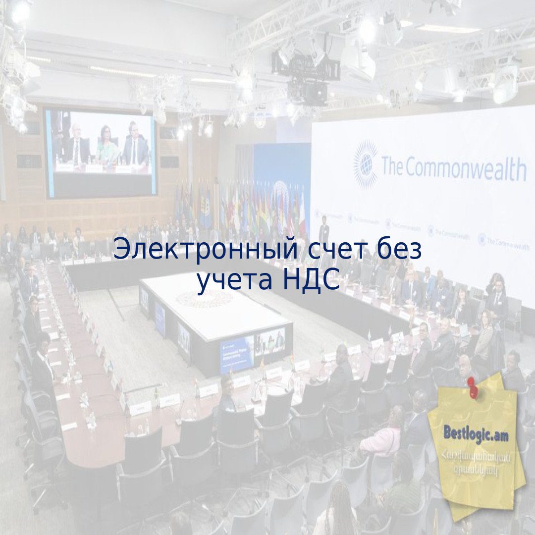 You are currently viewing Электронный счет без учета НДС