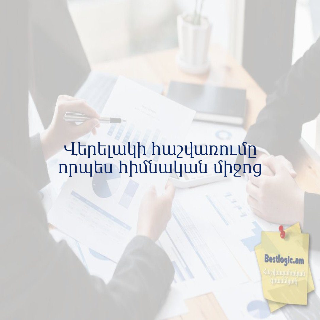 You are currently viewing Վերելակի հաշվառումը որպես հիմնական միջոց