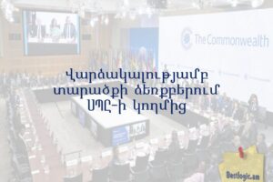 Վարձակալությամբ տարածքի ձեռքբերում ՍՊԸ-ի կողմից