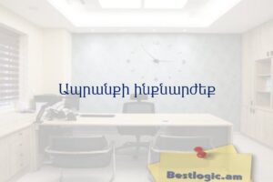 Ապրանքի ինքնարժեք