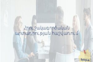 Հրուշակագործական արտադրության հաշվառում