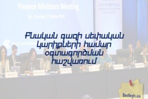 Բնական գազի սեփական կարիքների համար օգտագործման հաշվառում