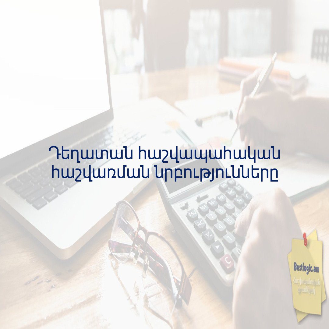 You are currently viewing Դեղատան հաշվապահական հաշվառման նրբությունները