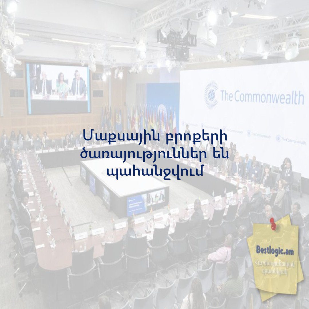 You are currently viewing Մաքսային բրոքերի ծառայություններ են պահանջվում