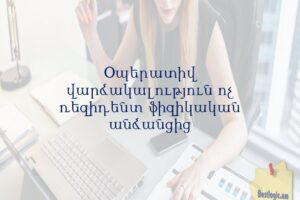 Օպերատիվ վարձակալություն ոչ ռեզիդենտ ֆիզիկական անձանցից