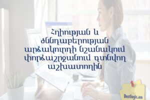 Հղիության և ծննդաբերության արձակուրդի նշանակում փորձաշրջանում գտնվող աշխատողին