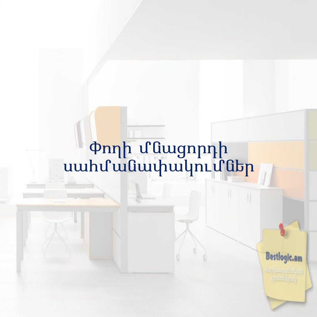 You are currently viewing Փողի մնացորդի սահմանափակումներ